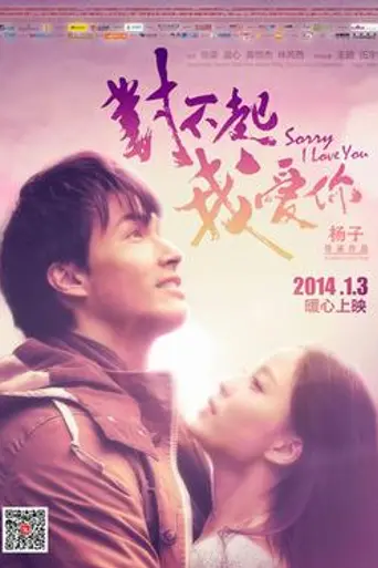 Sorry, I Love You (2014)