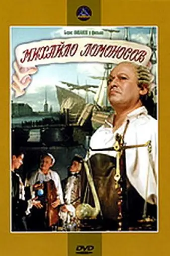 Mikhaylo Lomonosov (1955)