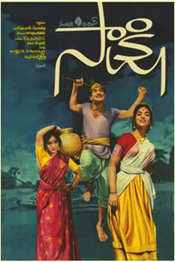 Saakshi (1967)