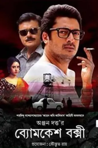 Byomkesh Bakshi (2015)