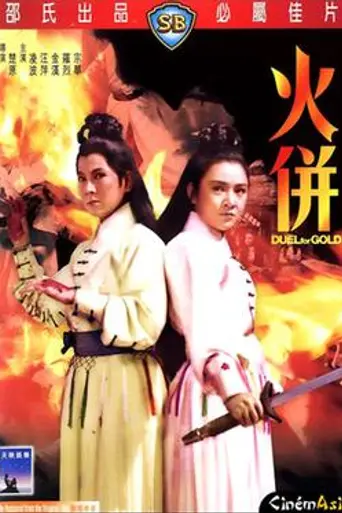 Duel for Gold (1971)