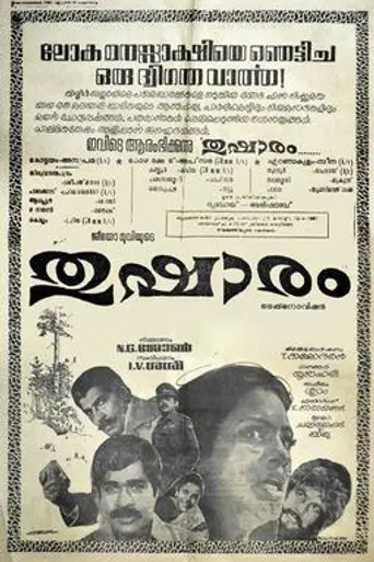 Thushaaram (1984)