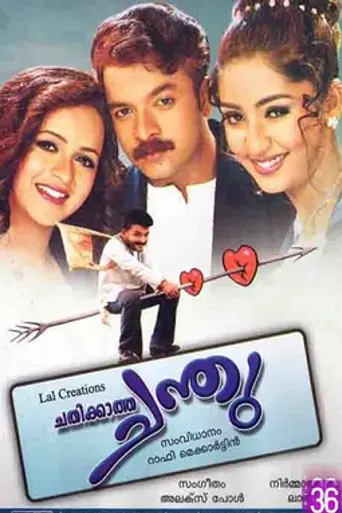 Chathikkatha Chanthu (2004)
