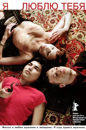 You I Love (2004)