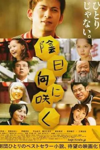 Flowers in the Shadows (2008)