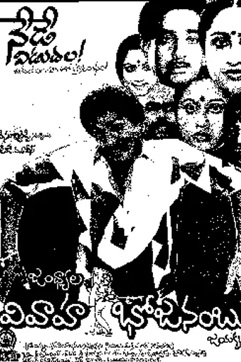 Vivaha Bhojanambu (1988)