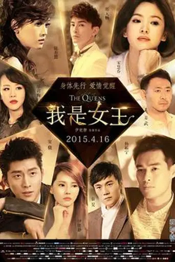 The Queens (2015)