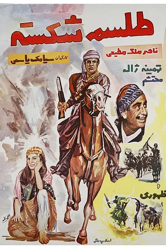Broken Spell (1958)