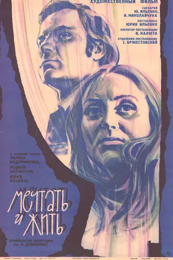Мечтать и жить (1975)