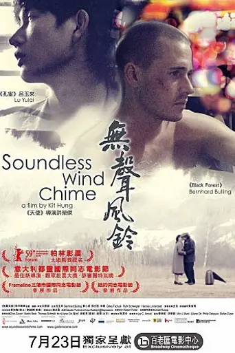 Soundless Wind Chime (2009)