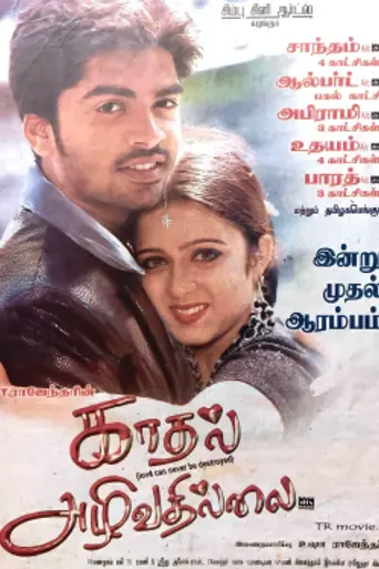 Kadhal Azhivathillai (2002)