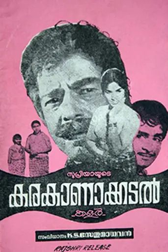 Karakanakadal (1971)