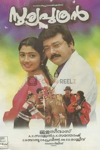 Sooryaputhran (1998)
