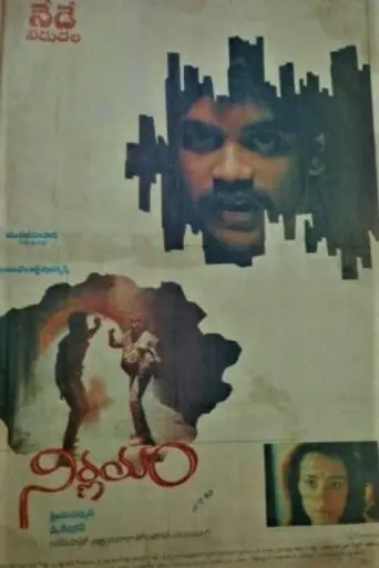 Nirnayam (1991)