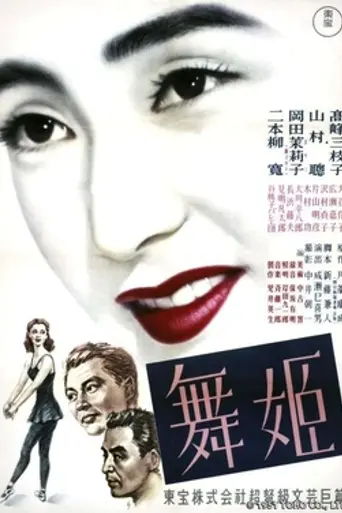 Dancing Girl (1951)