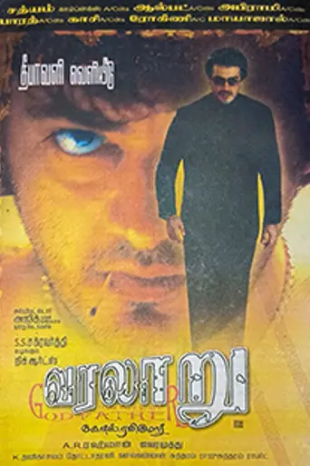 Varalaru (2006)