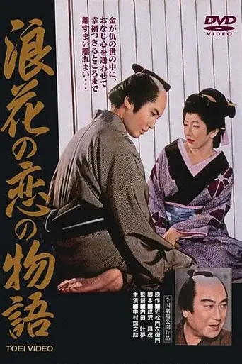 Chikamatsu's Love in Osaka (1959)