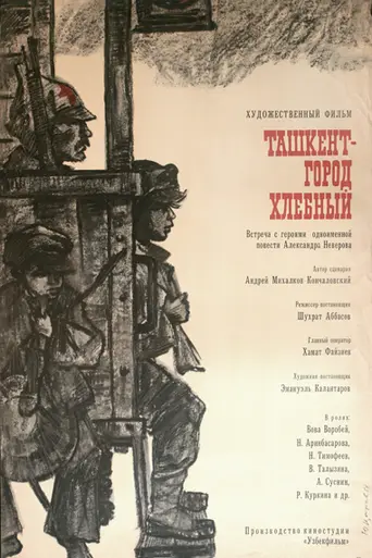 Tashkent - gorod khlebny (1968)