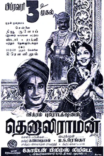 Tenali Raman (1956)