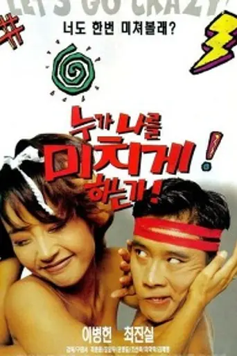 Who Drives Me Crazy (1995)