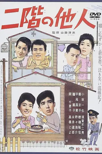 The Strangers Upstairs (1961)