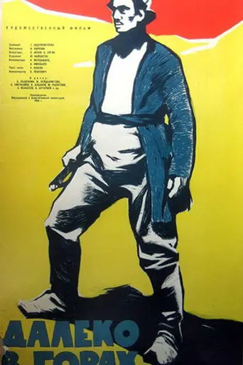 Далеко в горах (1958)