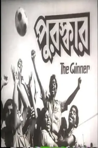 Puroskar (1983)