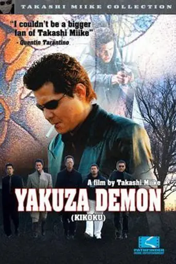 Kikoku (2003)
