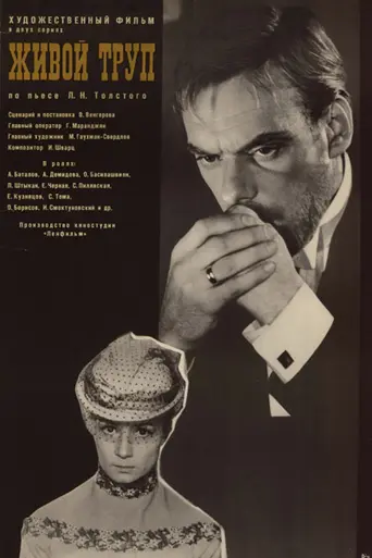The Living Corpse (1969)