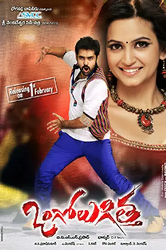 Ongole Gittha (2013)