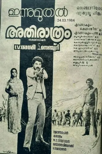 Athirathram (1984)