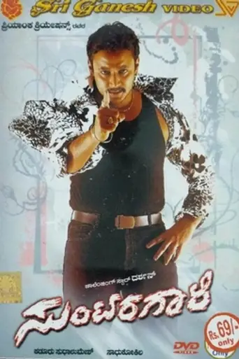 Suntaragaali (2006)