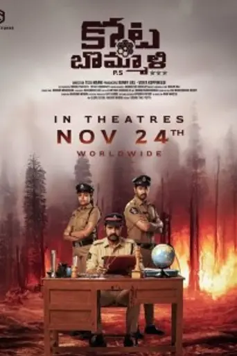Kota Bommali PS (2023)