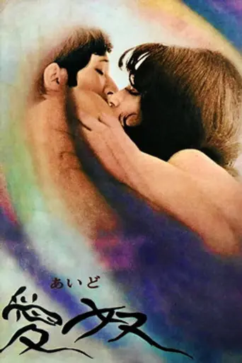 Aido: Slave of Love (1969)