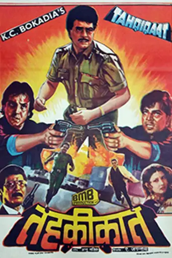 Tahqiqaat (1993)