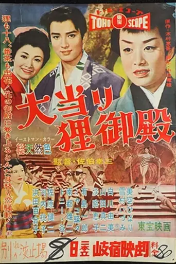 The Badger Palace (1958)