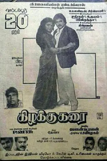 Kizhakku Karai (1991)