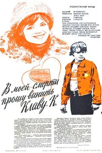 I Ask to Accuse Klava K. of My Death (1979)