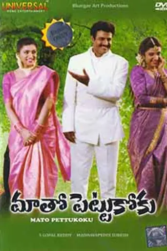 Maato Pettukoku (1995)