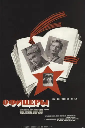 Officers (1971)