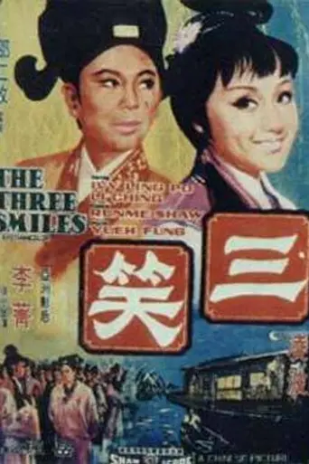 The Three Smiles (1969)