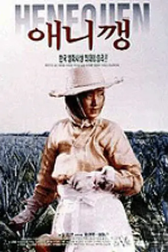 Henequen (1996)