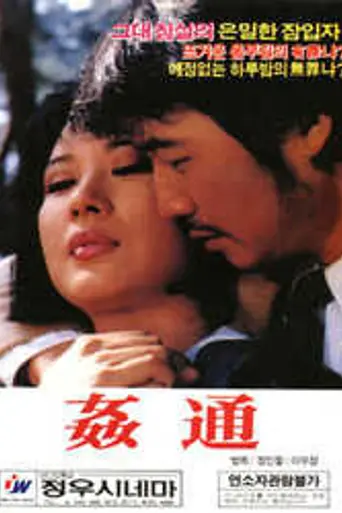 Adultery (1989)