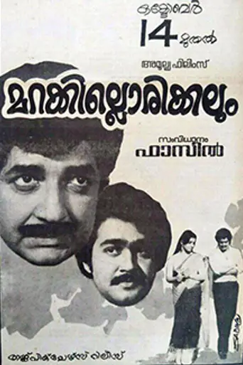 Marakkillorikkalum (1983)