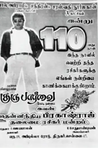 Gurupaarvai (1998)