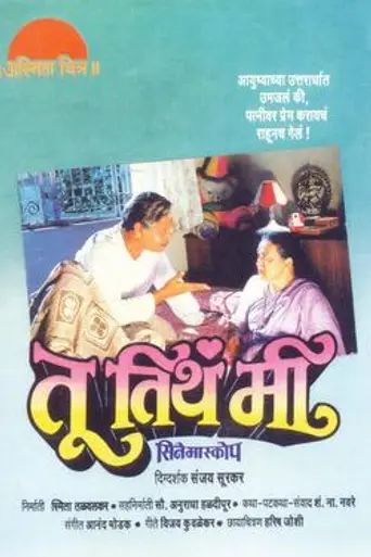 Tu Tithe Mee (1998)