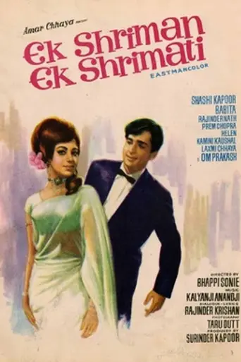 Ek Shrimaan Ek Shrimati (1969)