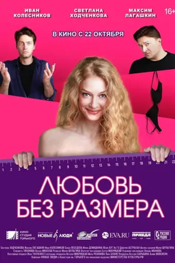 Lyubov bez razmera (2020)