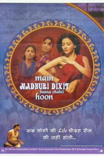 Main Madhuri Dixit Banna Chahti Hoon (2003)