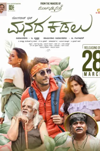 Manada Kadalu